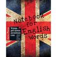 :  - Тетрадь для записи английских слов (Британский флаг)