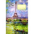 :  - Блокнот "Париж-Париж!", А5