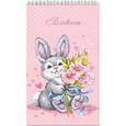 :  - Блокнот "Зайчонок с букетом", А7, 40 листов, клетка