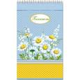 :  - Блокнот "Ромашки", А7, 40 листов, клетка