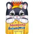 :  - Занимательный блокнотик.Котенок