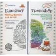: Ахмадуллин Шамиль Тагирович - Система тренировки интеллекта детей 8-9 лет за 21 день