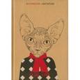 :  - Записная книжка "Сфинкс", А5
