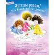 :  - Блокнот. Ангелы рядом!