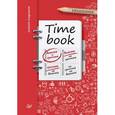 : Андрианов А В - Timebook. Ежедневник