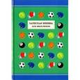 :  - Записная книжка для мальчишек "Мир спорта"