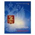 :  - Тетрадь "Россия", 48 листов, клетка