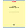 :  - Тетрадь школьная для записи английских слов