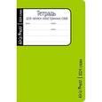 :  - Тетрадь школьная для записи иностранных слов