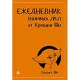 russische bücher:  - Ежедневник важных дел от Крошки Ши