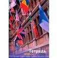 :  - Тетрадь для записи иностранных слов "Флаги-4"