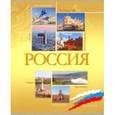 :  - Тетрадь "Города России"
