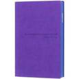 :  - Ежедневник недатированный "Фиолетовый. Срез голубой"