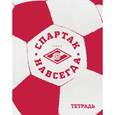:  - Тетрадь "Спартак. Мяч"