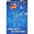 : Васильева И. - Блокнот для тех, кто строит планы. Карты моей жизни