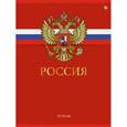 :  - Тетрадь для конспектов "Государственная символика. Герб", А4, 80 листов, клетка