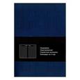 :  - Ежедневник недатированный "Синий" (136 листов, А5, искусственная кожа) (ЕИНВ17513605)