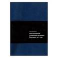 :  - Ежедневник недатированный "Синий" (136 листов, А6, искусственная кожа) (ЕИНВ17613605)