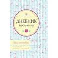 :  - Дневник моего сына