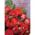 :  - Записная книжка женщины "Алые розы", А6, 96 листов
