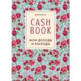 :  - CashBook. Мои доходы и расходы. Блокнот