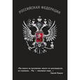 :  - Блокнот Российской Федерации
