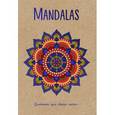 : Лилия Габо - Mandalas. Блокнот для сбычи мечт (синий)