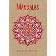 : Лилия Габо - Mandalas. Блокнот для сбычи мечт (красный)