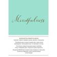 :  - Mindfulness. Утренние страницы (мята) (скругленные углы)