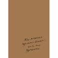 :  - Блокнот "Ты можешь сделать больше, чем ты думаешь", А5