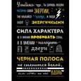 :  - Блокнот "Сила характера", А5