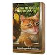 :  - Блокнот пушистой нежности.Там где живет любовь