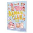 russische bücher:  - Наклейки Kawaii Club:для ежедневников,смартфонов и ноутбуков (голубая)
