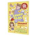 russische bücher:  - Наклейки Kawaii Club. Для ежедневников, смартфонов и ноутбуков (желтая)