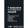 : Кирилл Караваев - Мотивационный блокнот SlovoDna. 7 навыков высокоэффективных людей