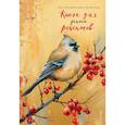 :  - Книга для записи рецептов (Птица с красными ягодами)