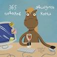 :  - 365 поводов двинуть кони. Календарь настенный на 2026 год (300х300)