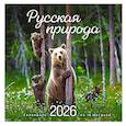 Русская природа. Календарь настенный на 16 месяцев на 2026 год
