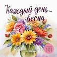 :  - Каждый день - весна. Календарь настенный на 2026 год (300х300)