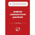 russische bücher:  - Дневник самоконтроля давления