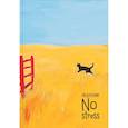 :  - NoStress. Вольный кот. Ежедневник недатированный (А5, 72 л.)