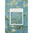 :  - VINCENT VAN GOGH. Ежедневник недатированный