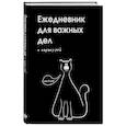 :  - Ежедневник для важных дел и каракулей?