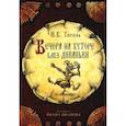 : Гоголь Н.В. - Набор открыток "Вечера на хуторе близ Диканьки" (комплект из 10 шт.)