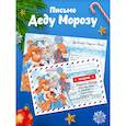 russische bücher: Кононова Наталия Валерьевна - Новогоднее письмо Деду Морозу