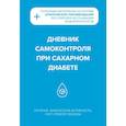 russische bücher:  - Дневник самоконтроля при сахарном диабете