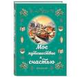 :  - Блокнот. Мое путешествие к счастью (бирюзовый)