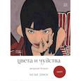 : Nickie Zimov - Цвета и чувства. Авторский блокнот Nickie Zimov (азарт)