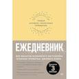 :  - Ежедневник. Трекер атомно-полезных привычек (жёлтый)
