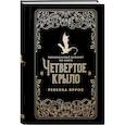 : Ребекка Яррос - Официальный блокнот по книге «Четвертое крыло»